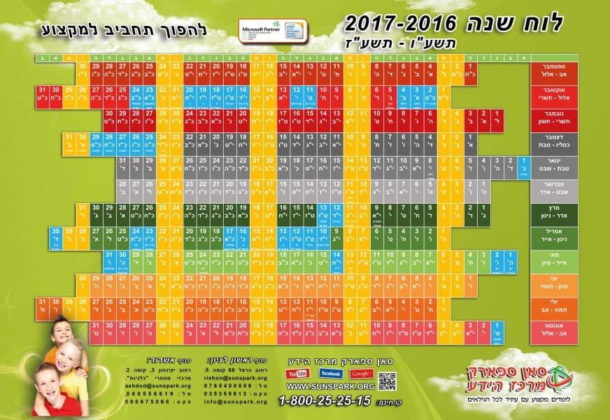 calendar2017
